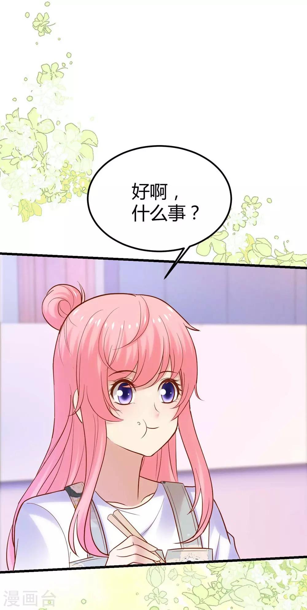 《时光和你都很美》第111话 第33页