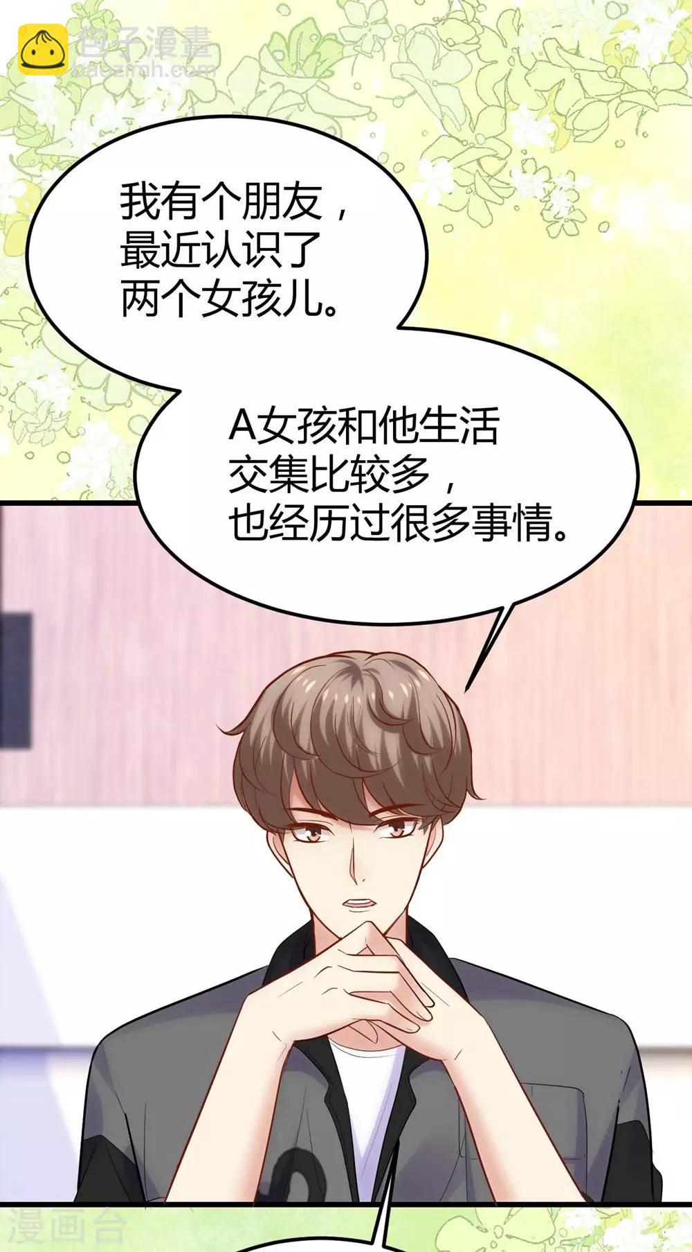《时光和你都很美》第111话 第34页