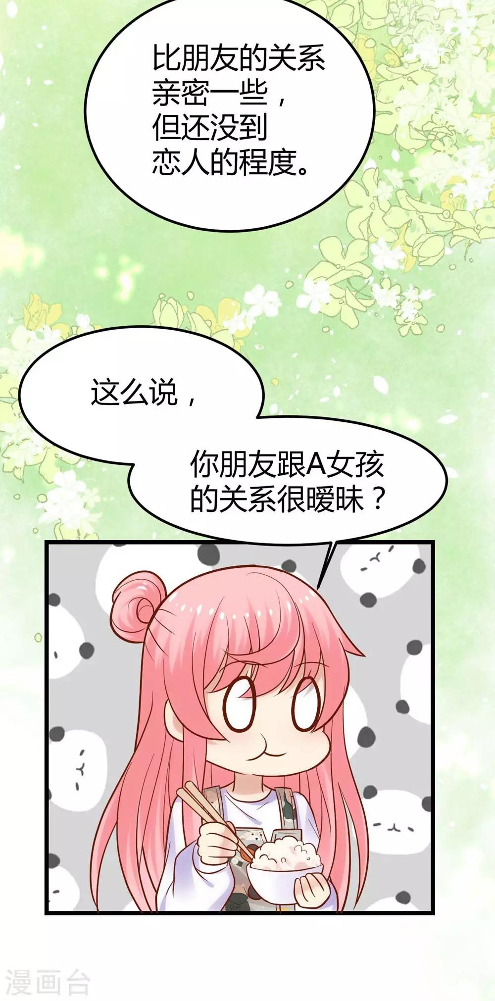 《时光和你都很美》第111话 第35页