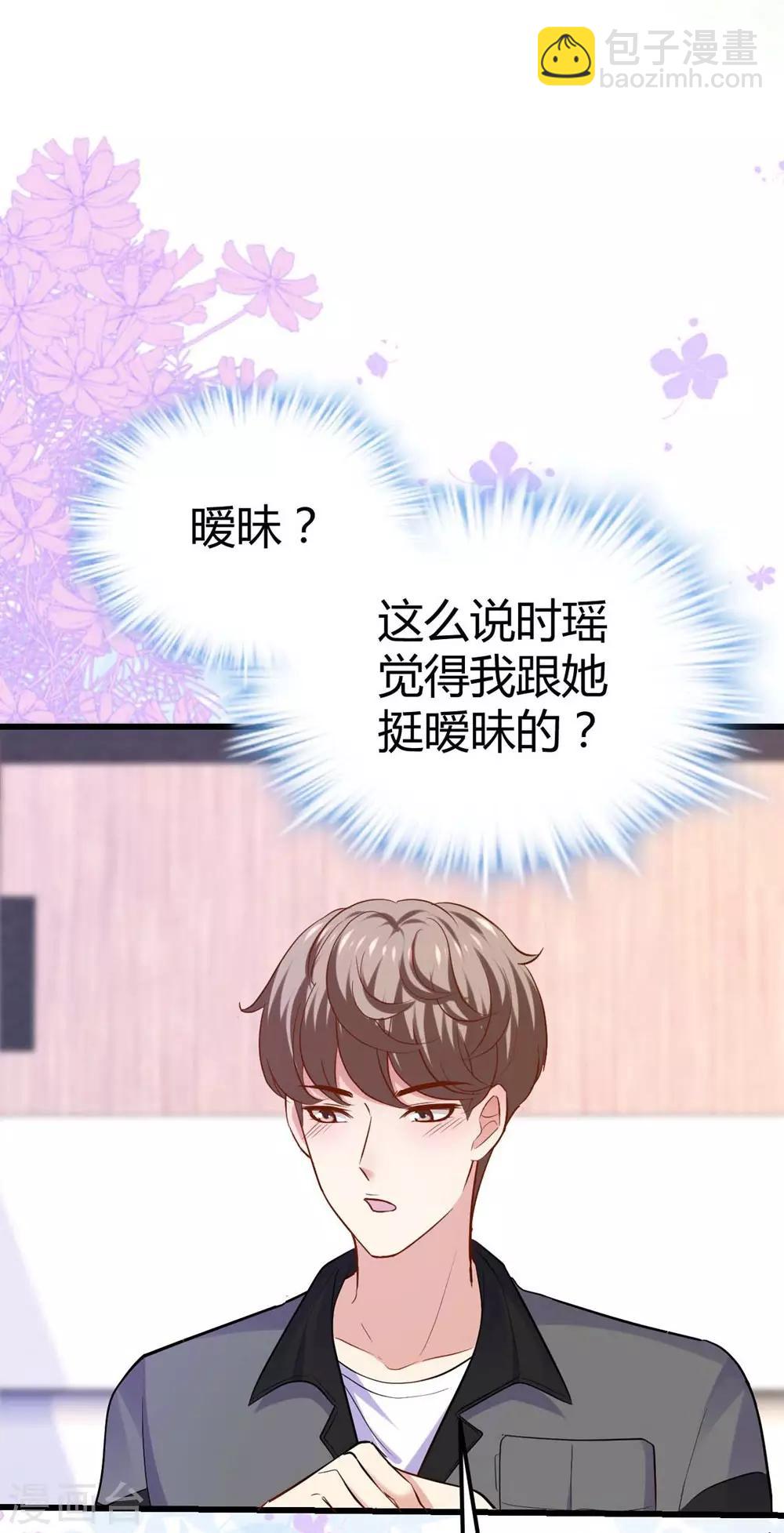 《时光和你都很美》第111话 第36页