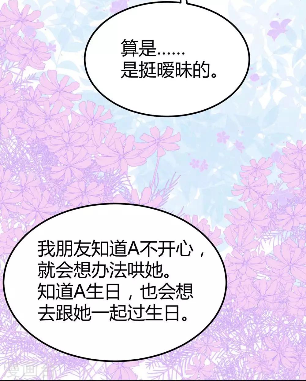 《时光和你都很美》第111话 第37页
