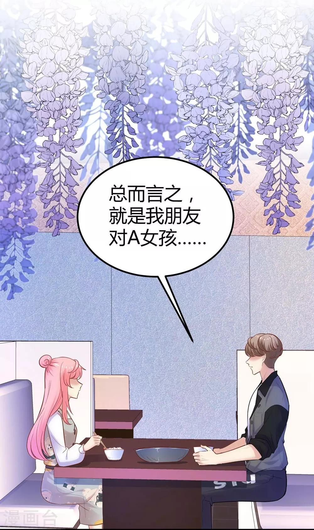 《时光和你都很美》第111话 第40页