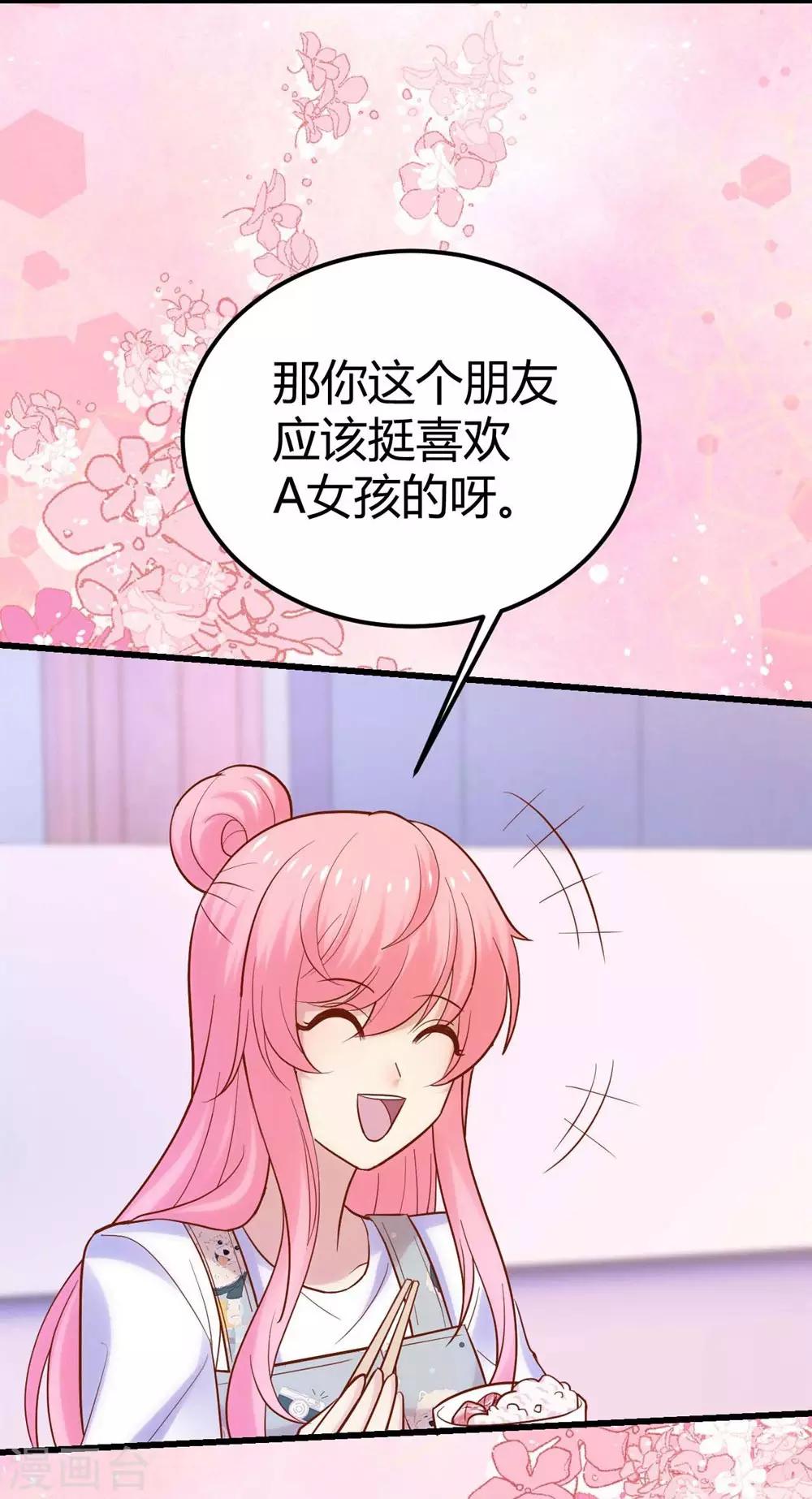 《时光和你都很美》第111话 第41页