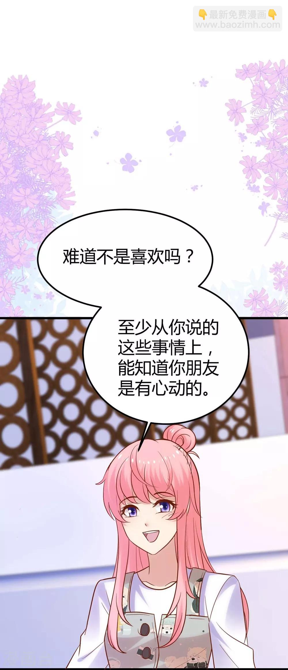 《时光和你都很美》第111话 第43页