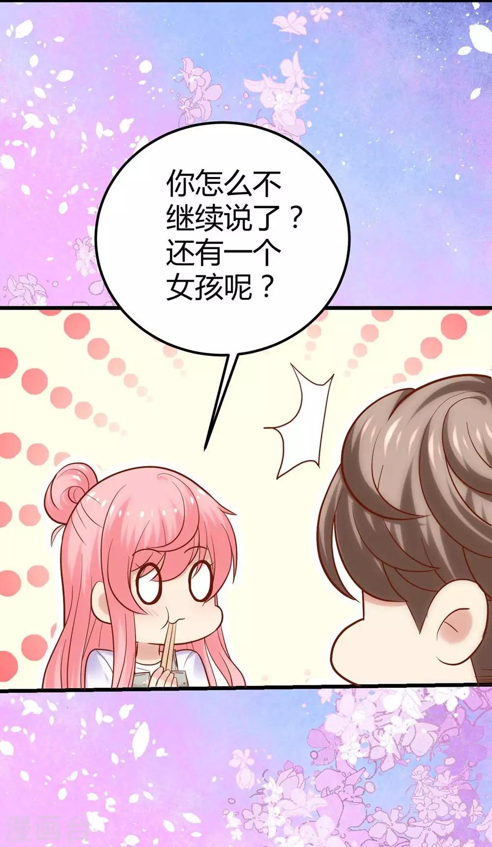 《时光和你都很美》第111话 第46页