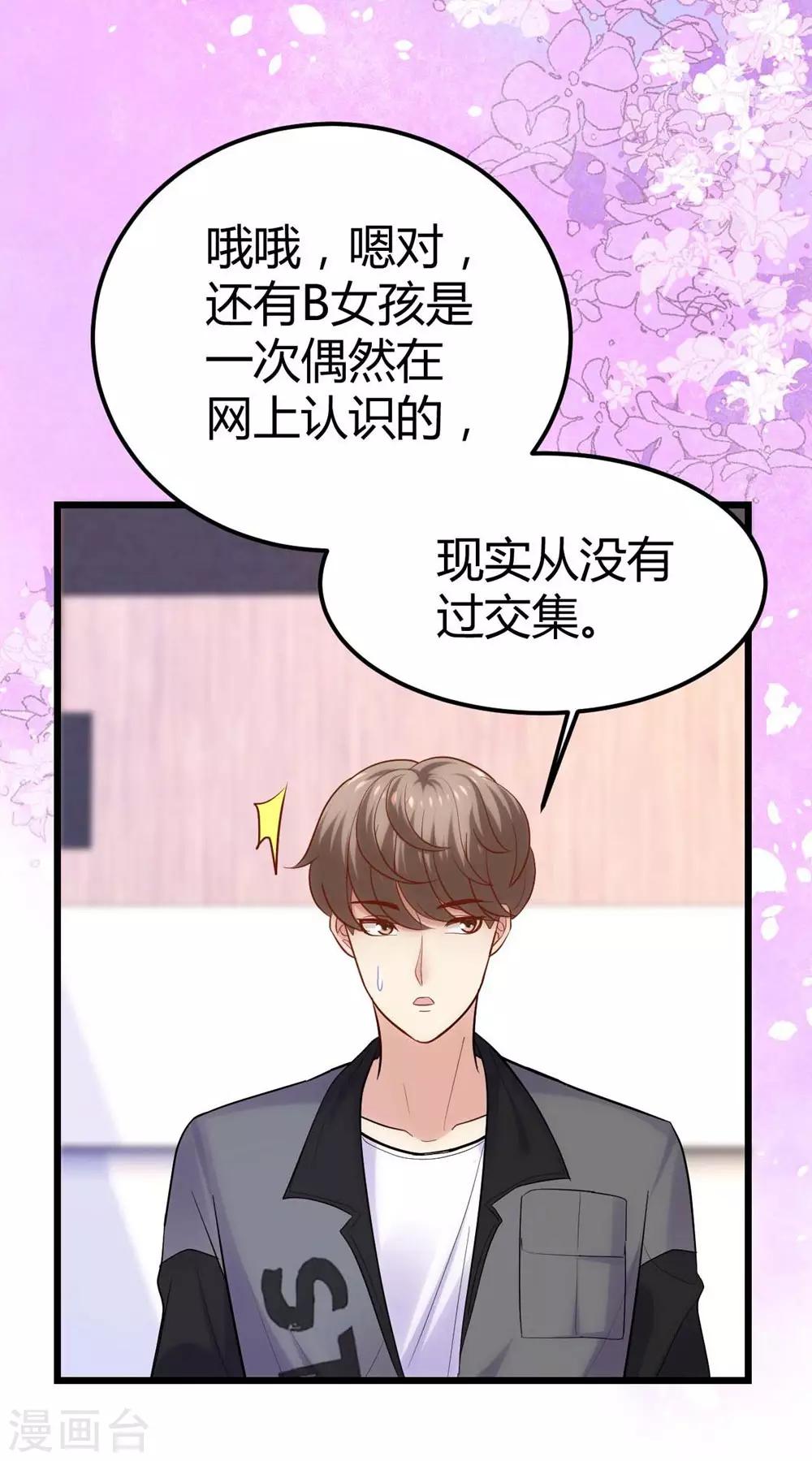 《时光和你都很美》第111话 第47页