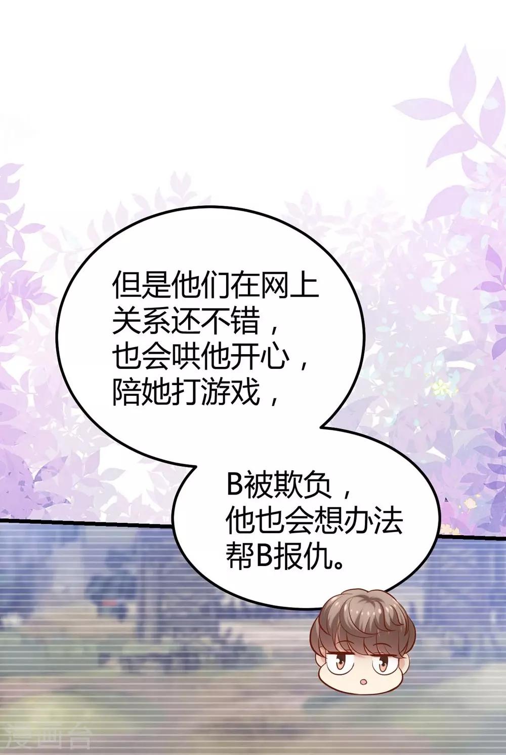 《时光和你都很美》第111话 第48页