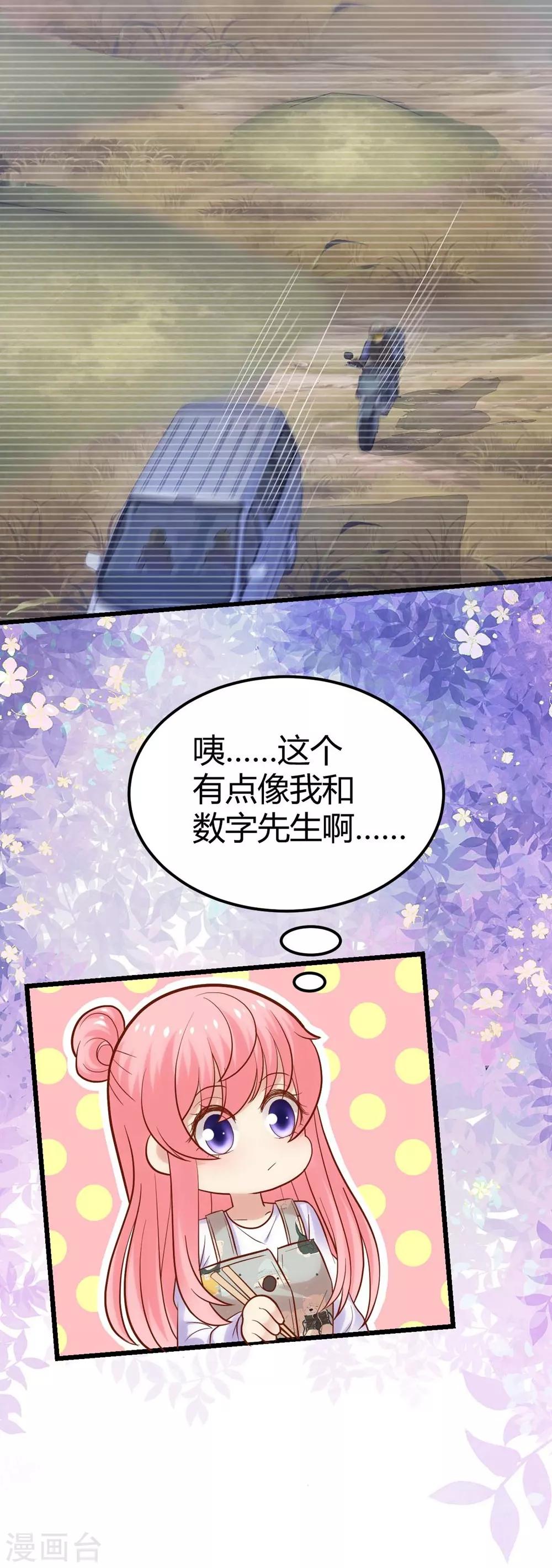 《时光和你都很美》第111话 第49页