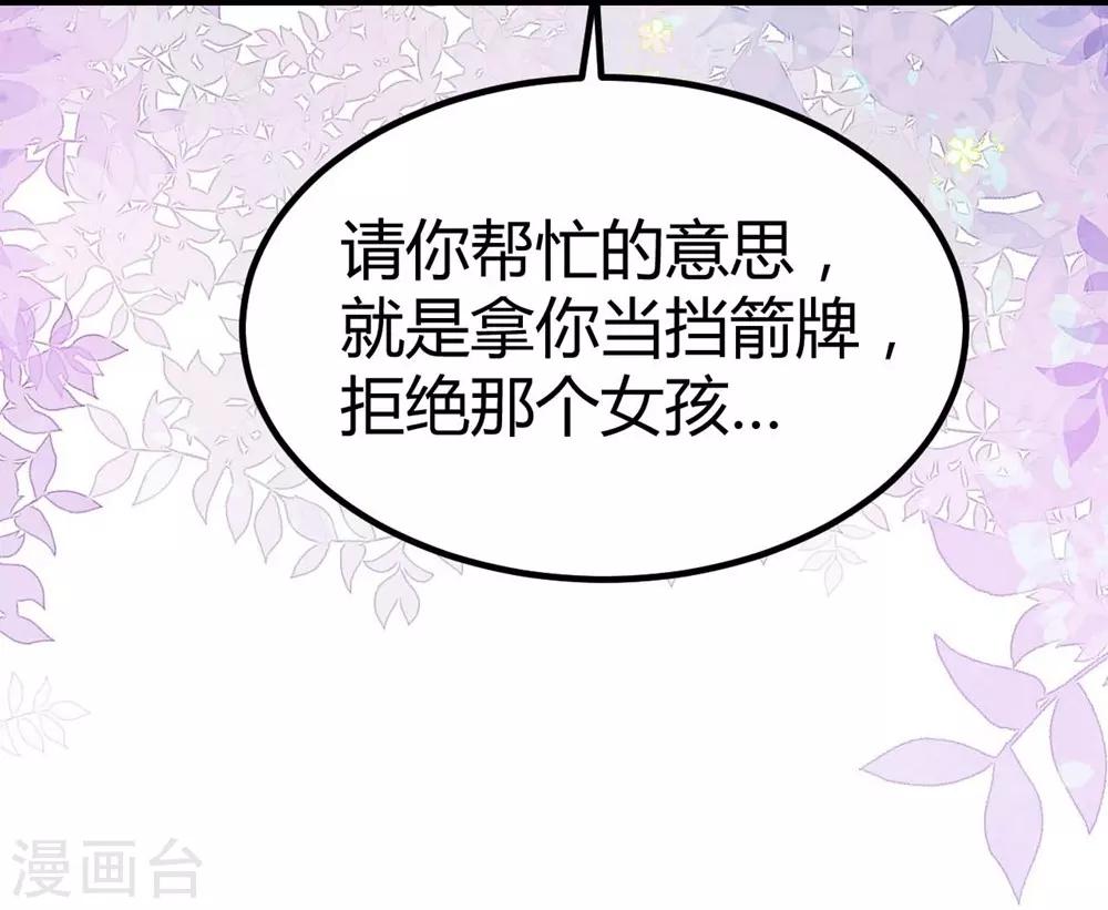 《时光和你都很美》第111话 第5页