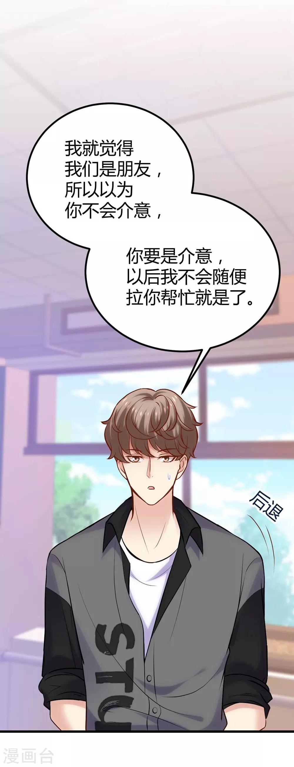 《时光和你都很美》第111话 第9页