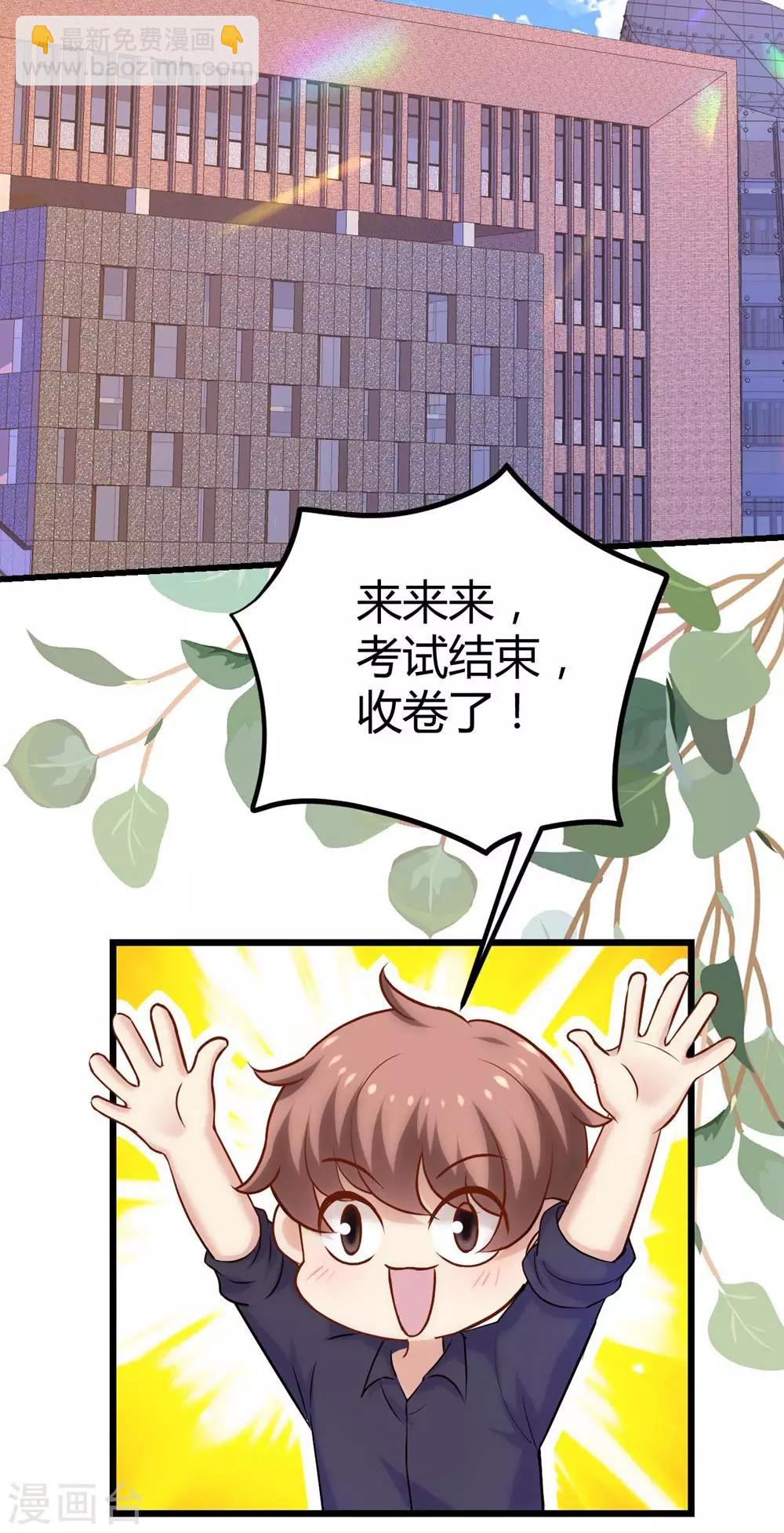 《时光和你都很美》第110话 第12页