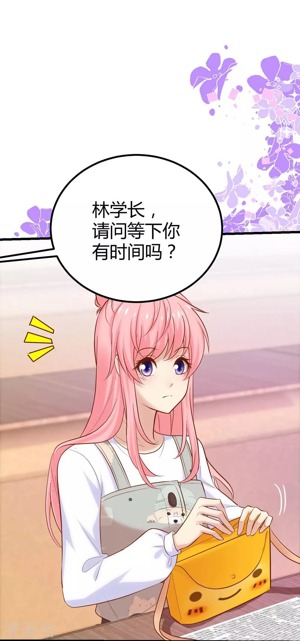 《时光和你都很美》第110话 第14页