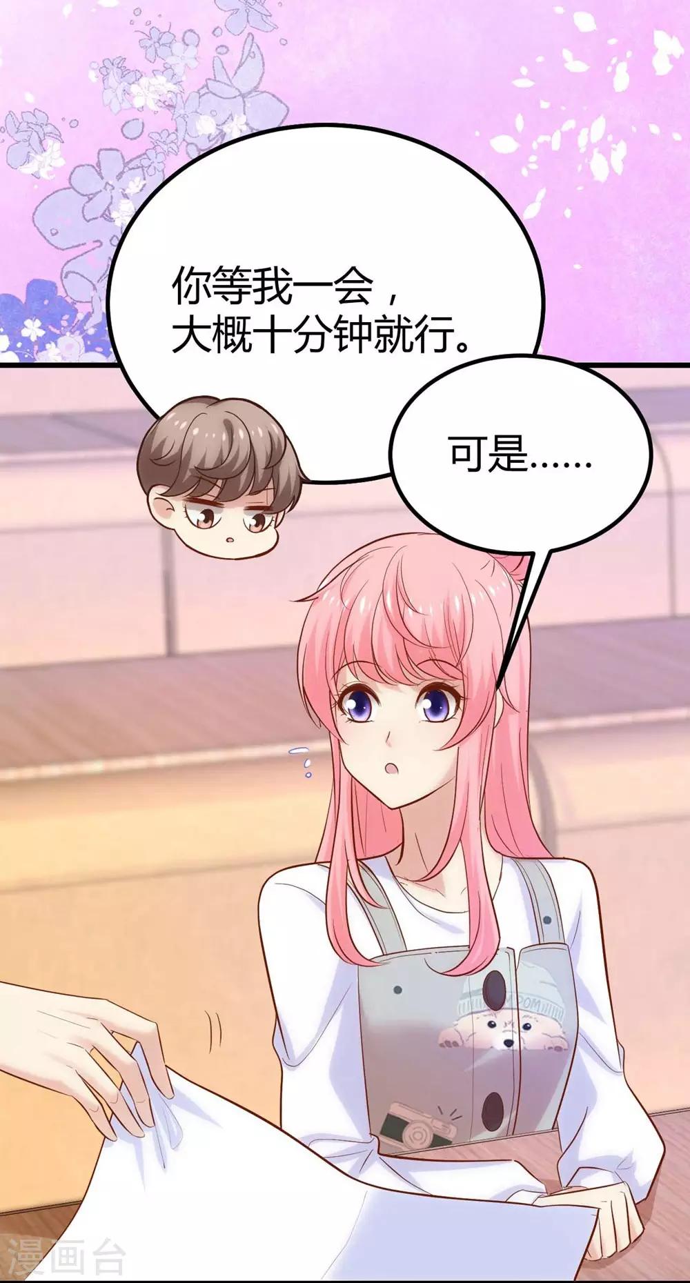 《时光和你都很美》第110话 第18页