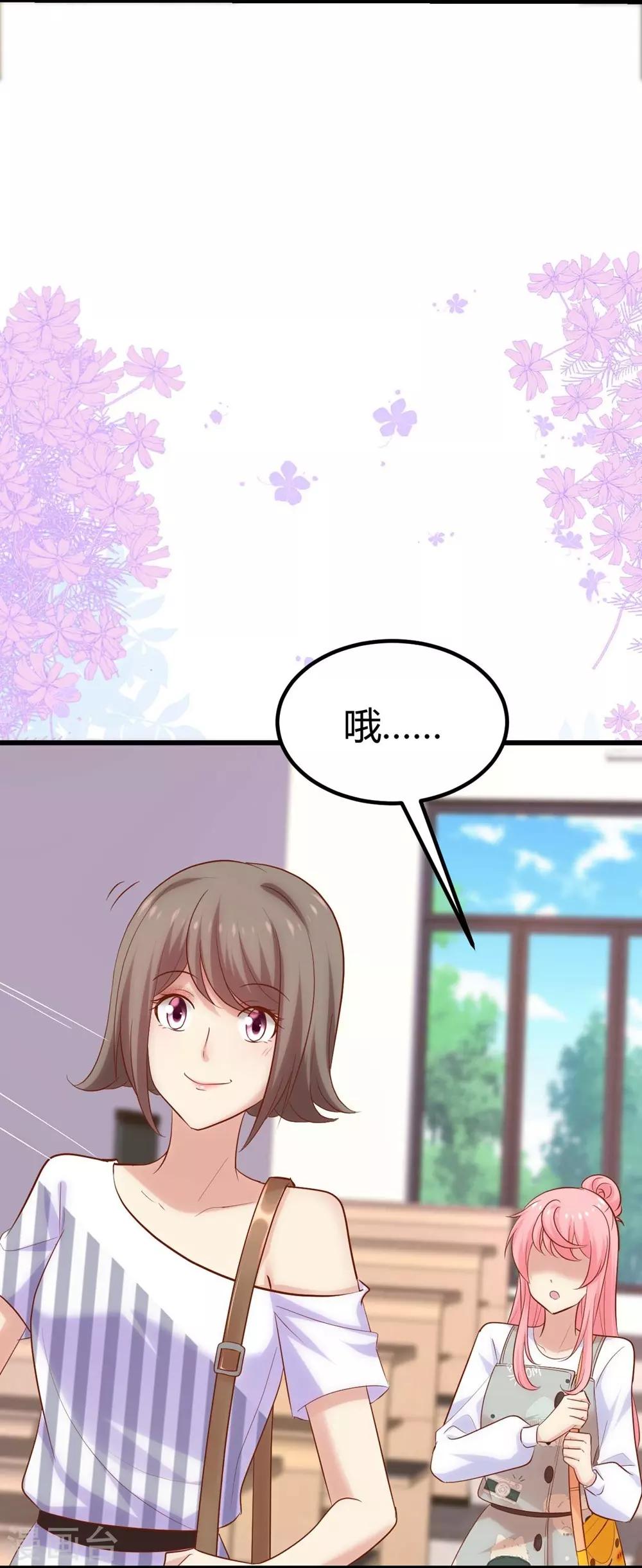 《时光和你都很美》第110话 第23页