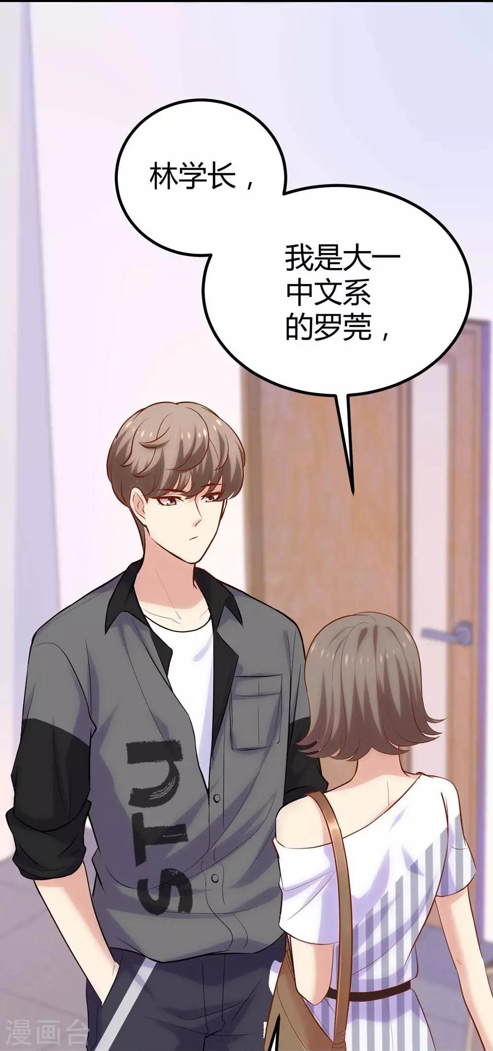 《时光和你都很美》第110话 第24页