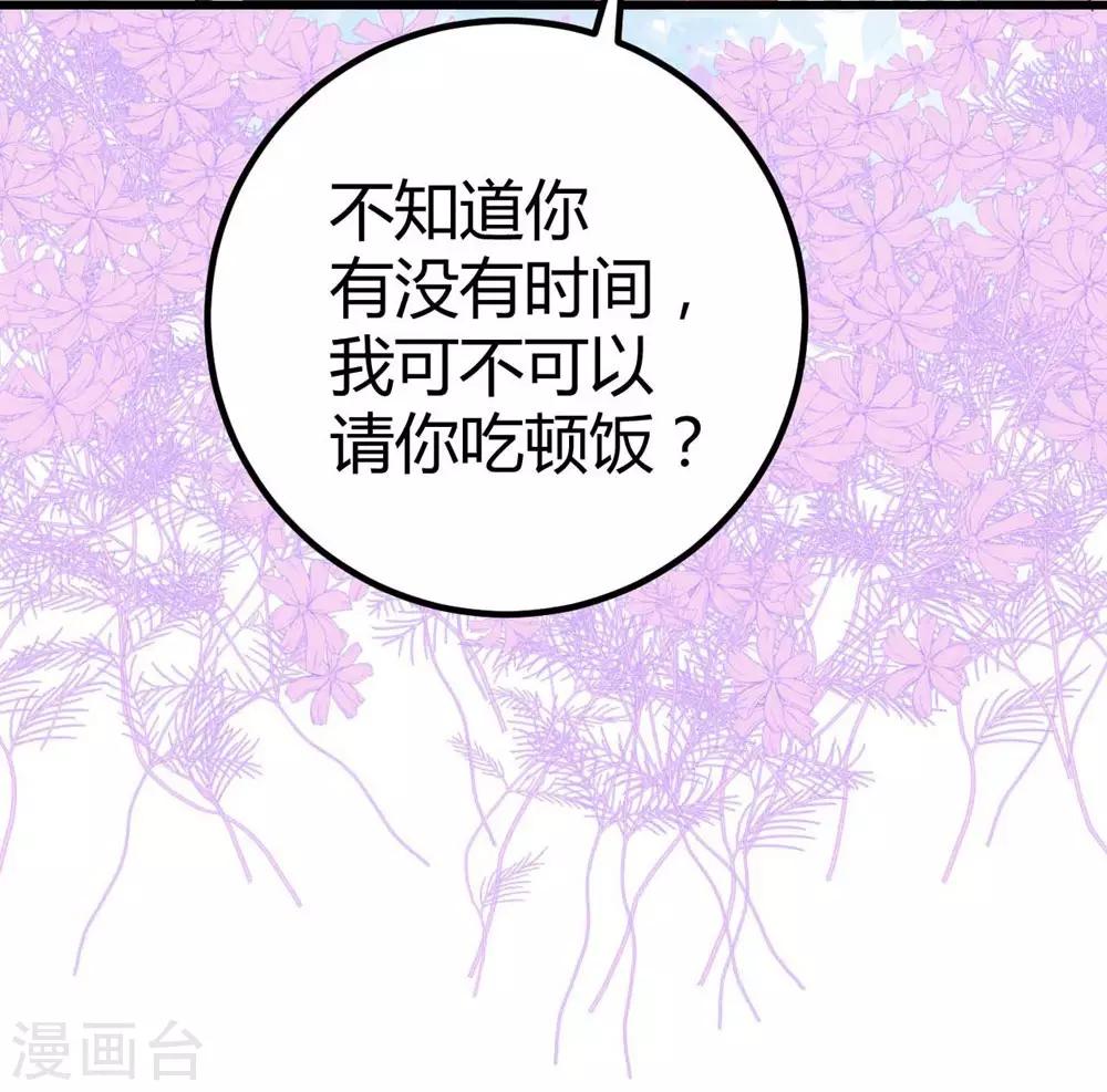 《时光和你都很美》第110话 第25页