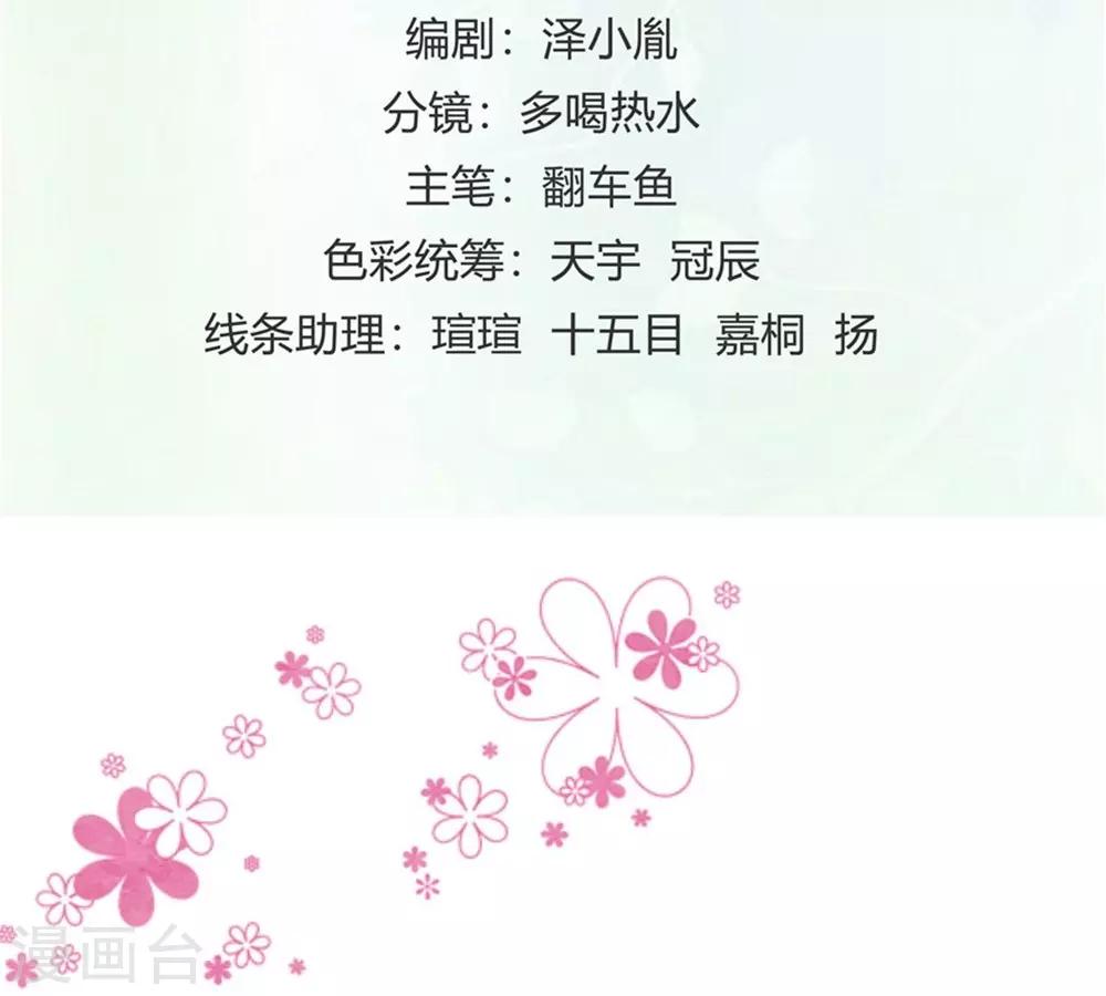 《时光和你都很美》第110话 第2页