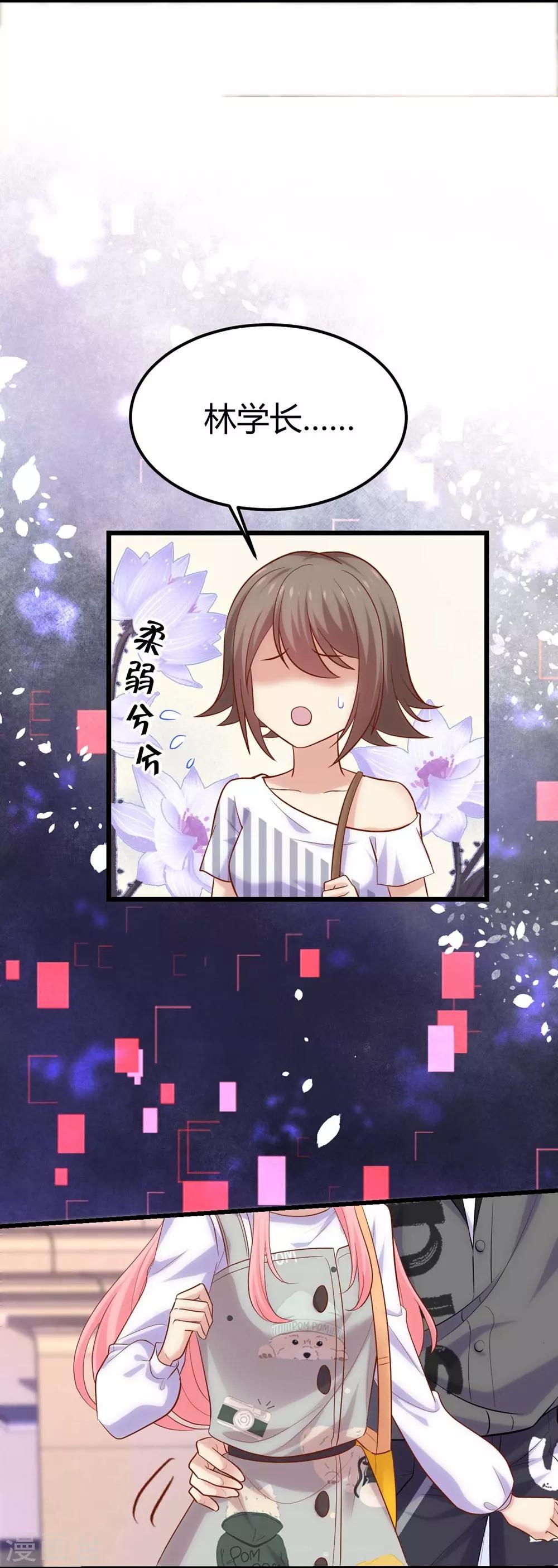 《时光和你都很美》第110话 第32页