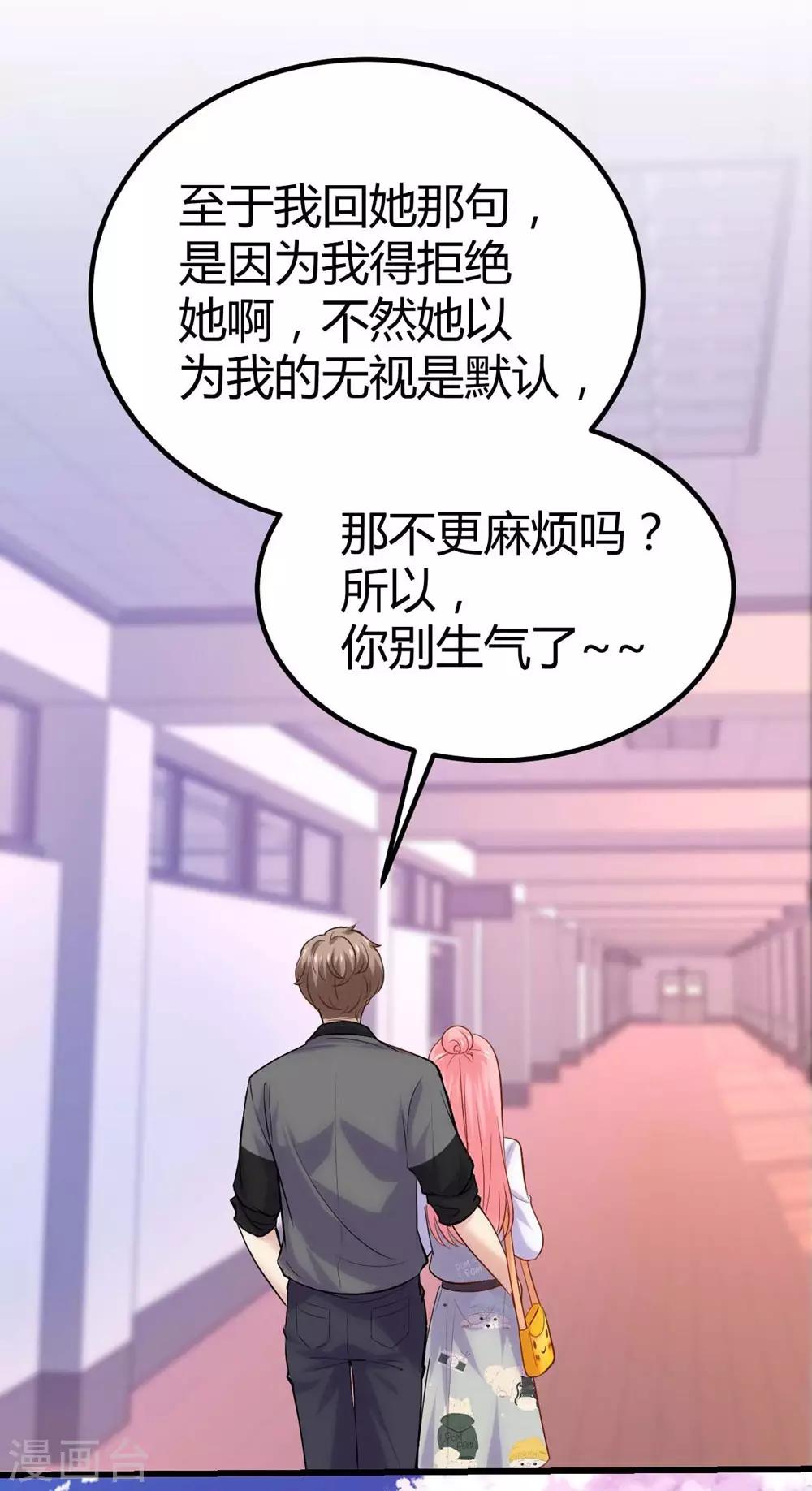 《时光和你都很美》第110话 第38页