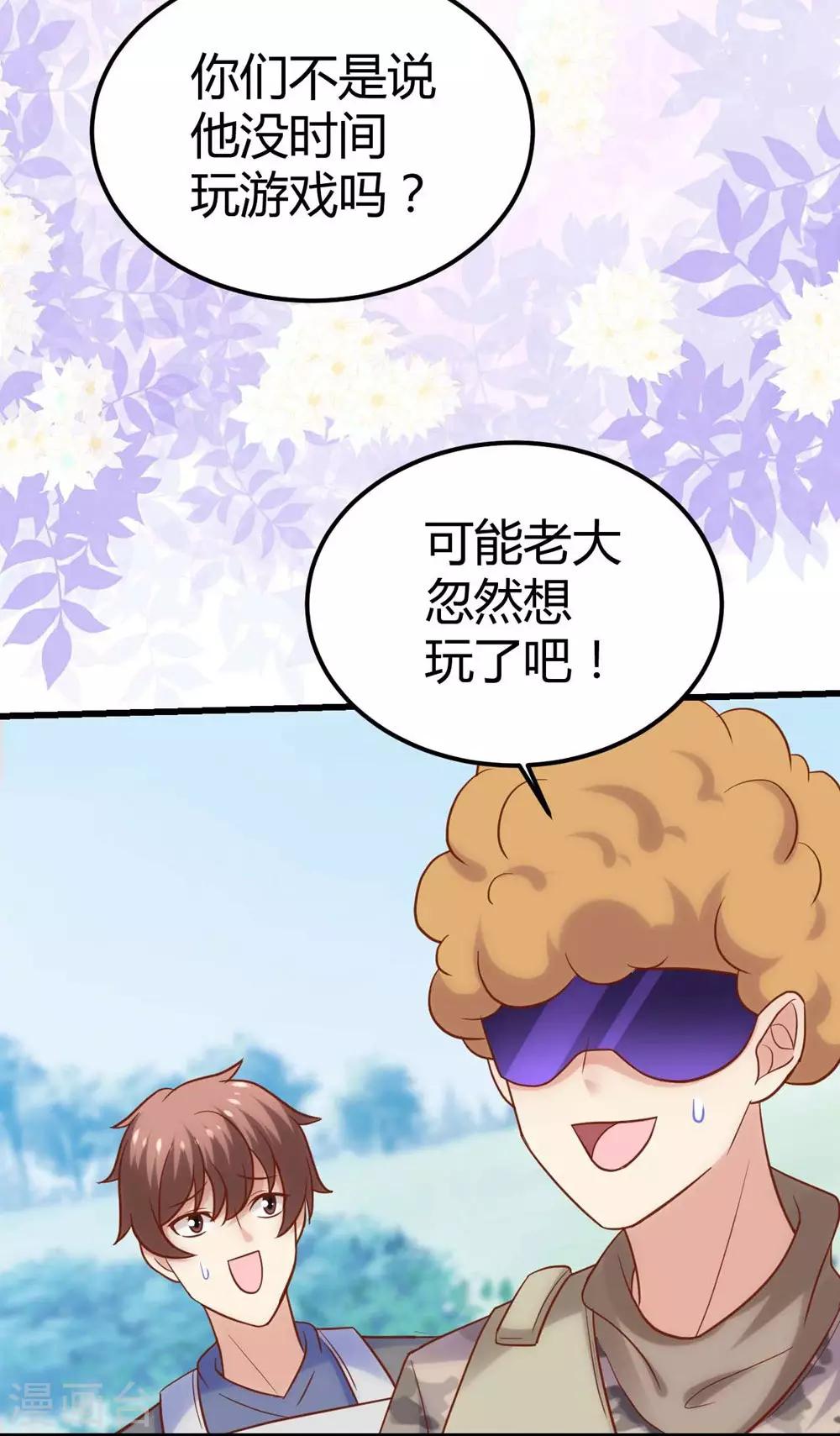 《时光和你都很美》第113话 第12页