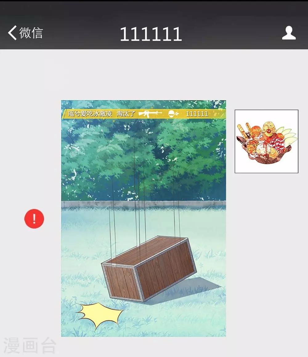 《时光和你都很美》第113话 第17页