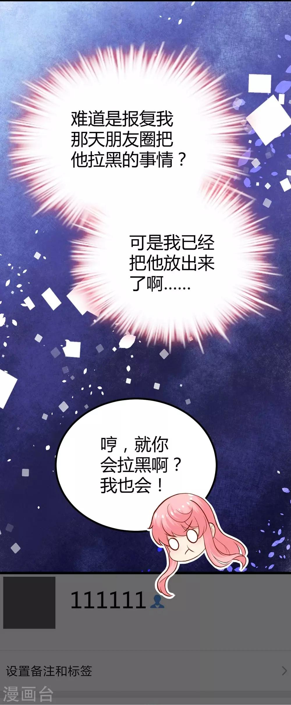 《时光和你都很美》第113话 第20页
