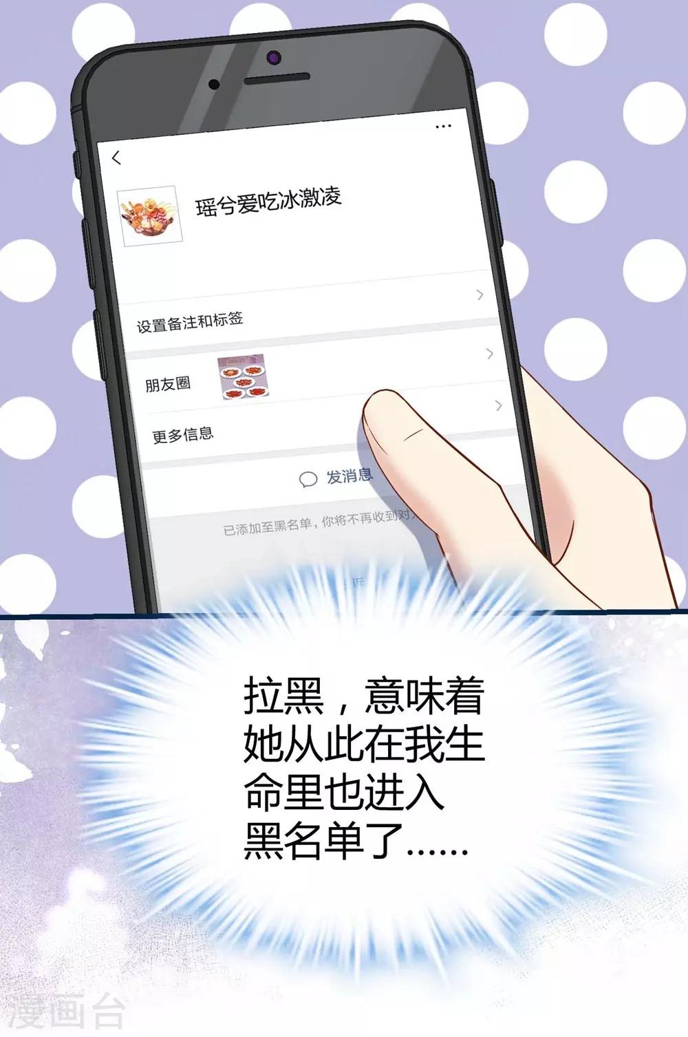 《时光和你都很美》第113话 第24页