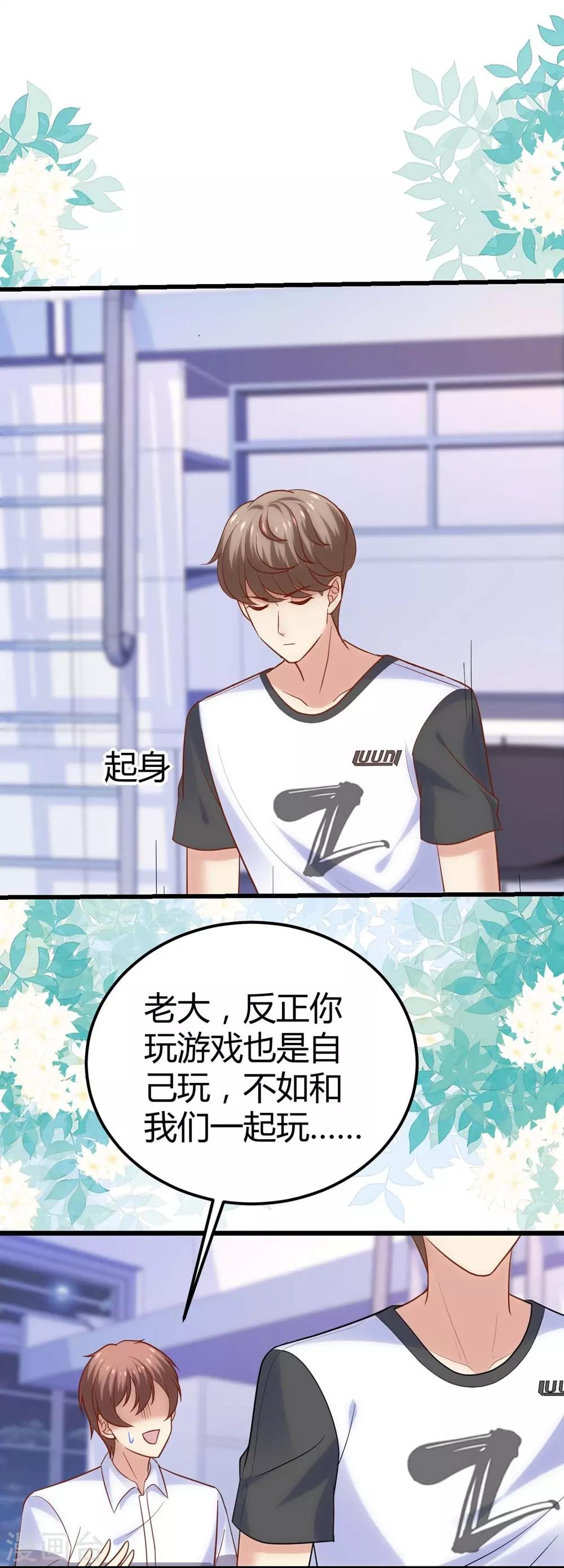 《时光和你都很美》第113话 第25页