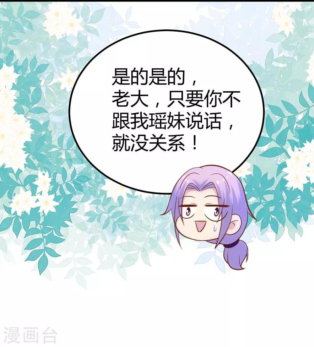 《时光和你都很美》第113话 第26页