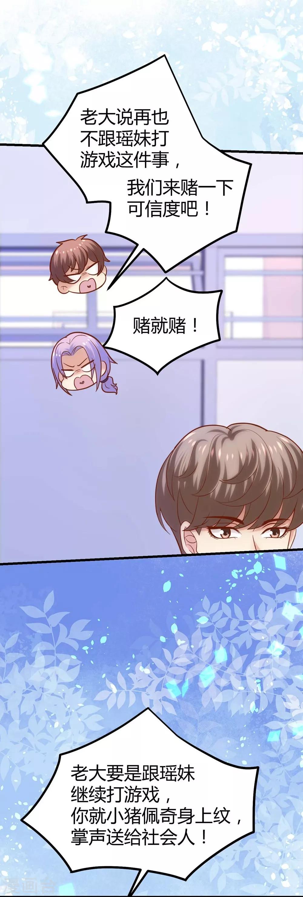 《时光和你都很美》第113话 第30页