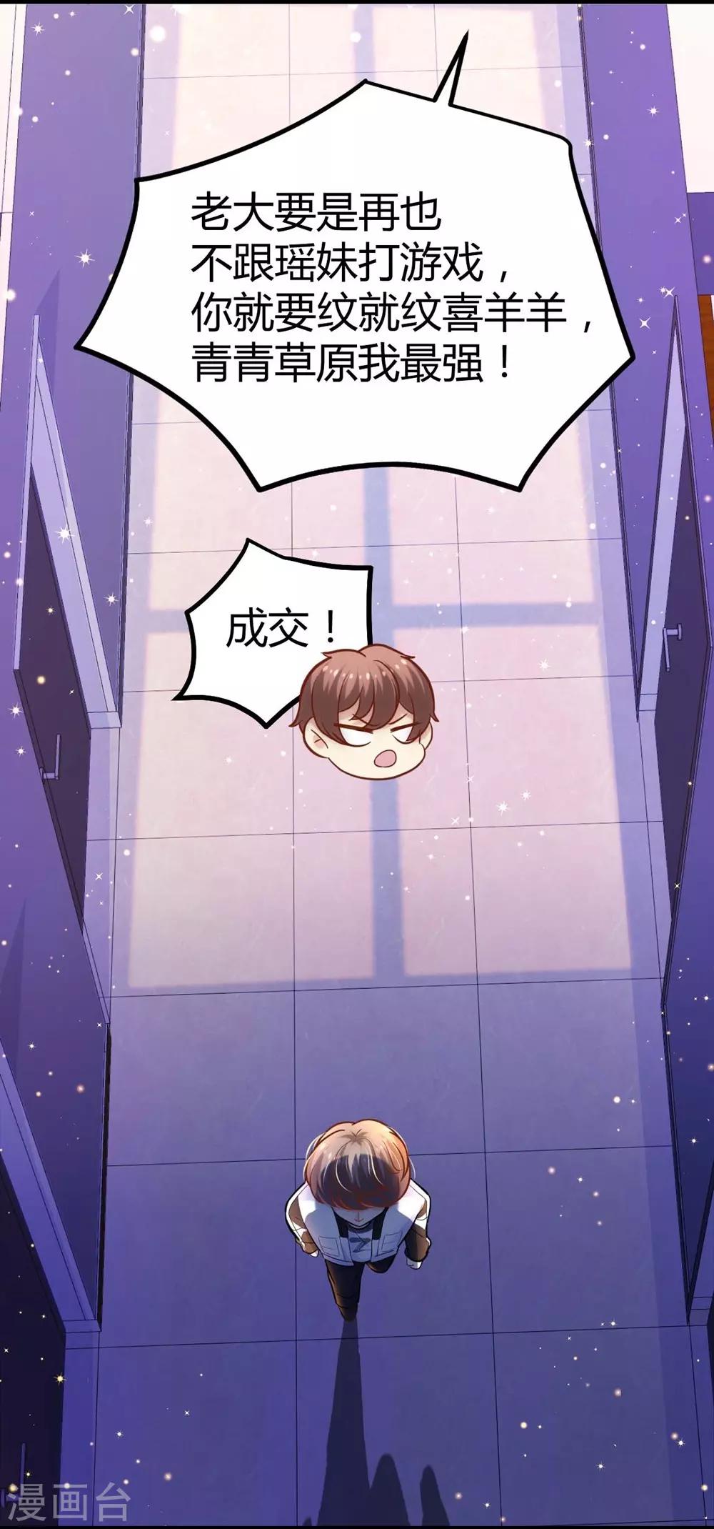 《时光和你都很美》第113话 第32页