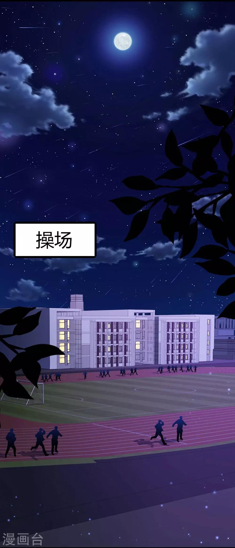 《时光和你都很美》第113话 第33页