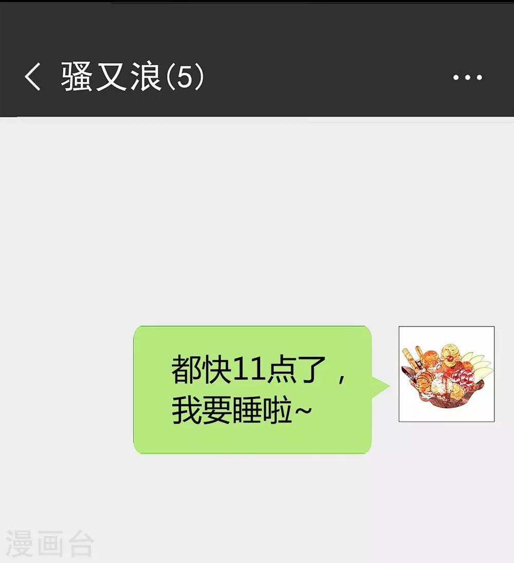《时光和你都很美》第115话 第21页