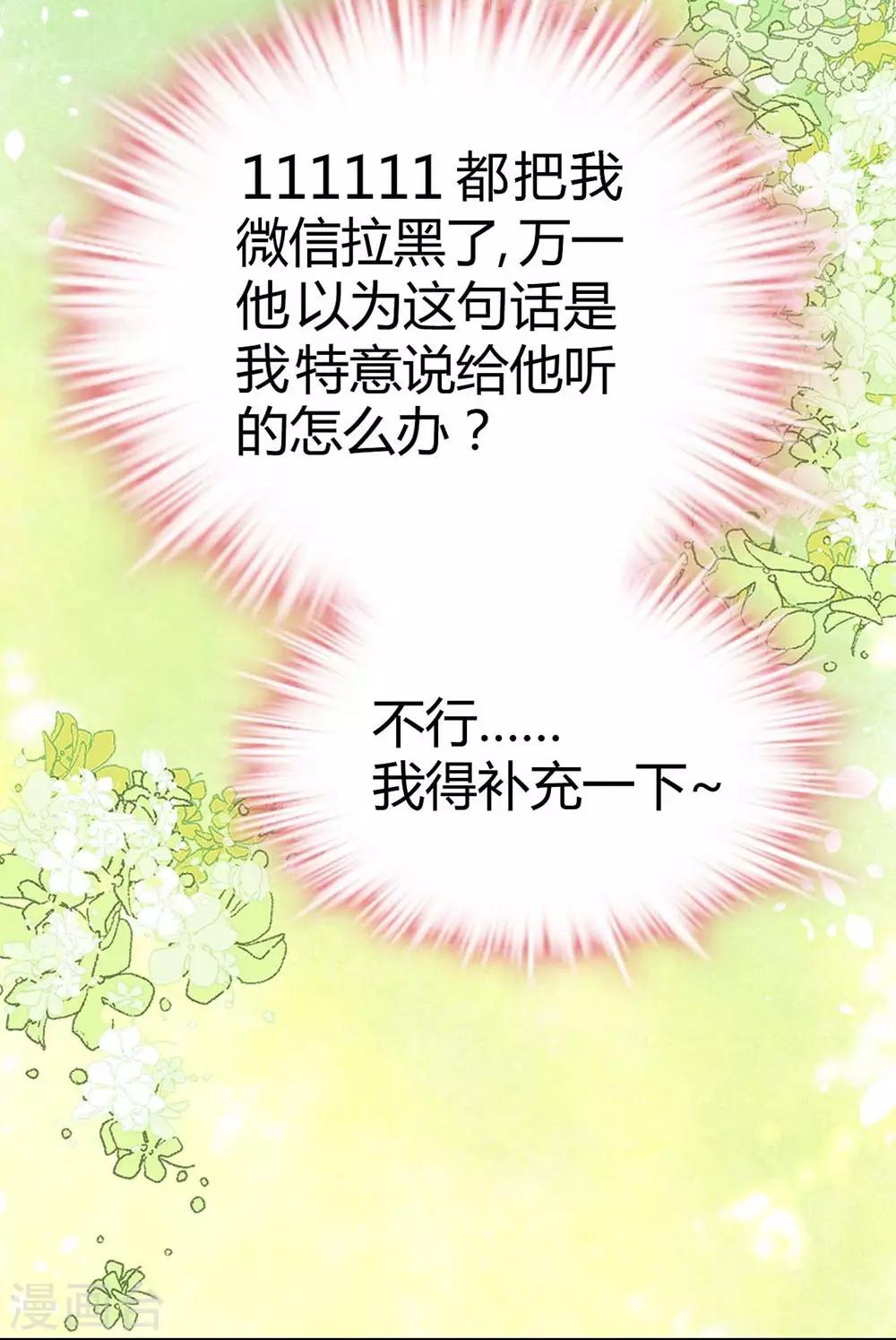《时光和你都很美》第115话 第24页