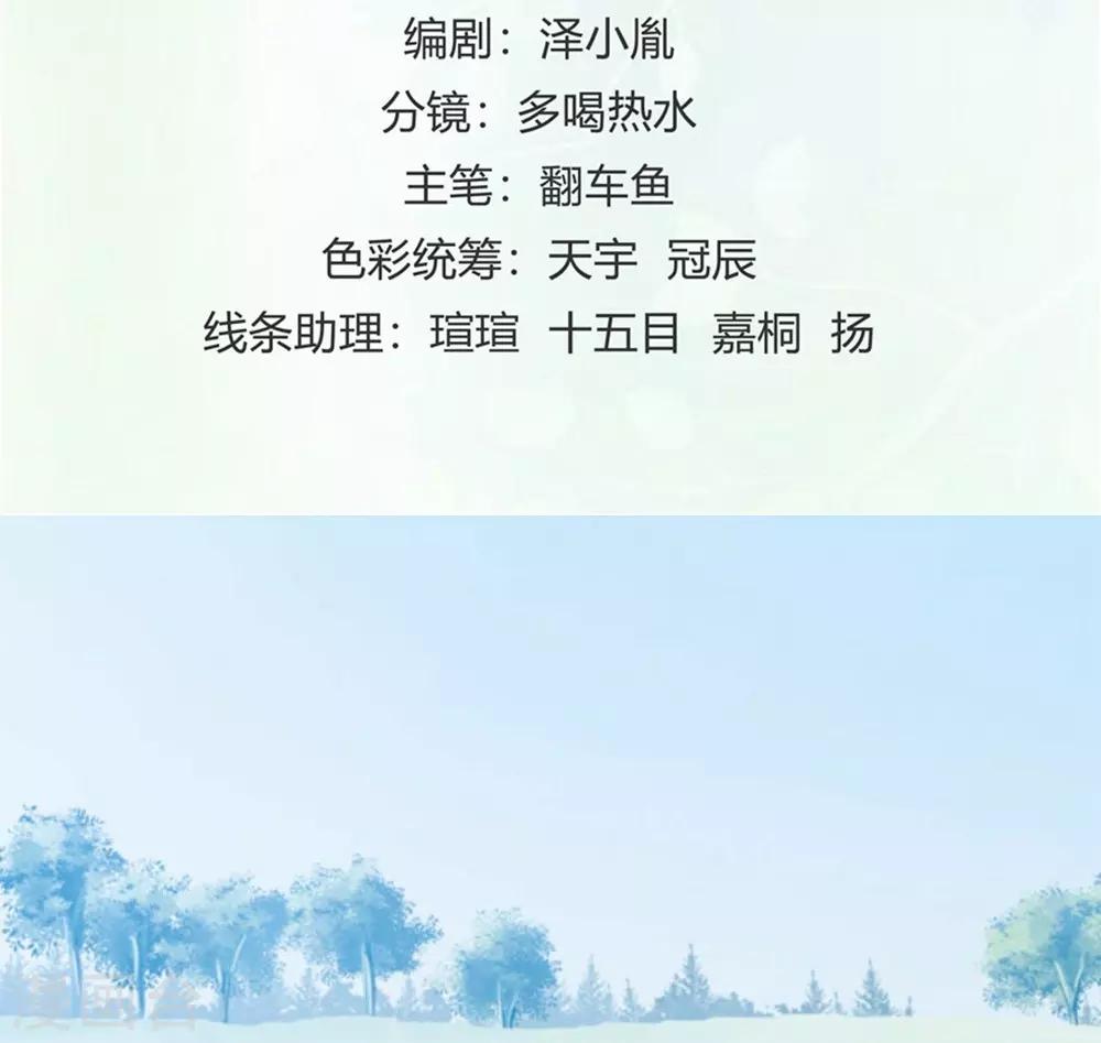 《时光和你都很美》第115话 第2页