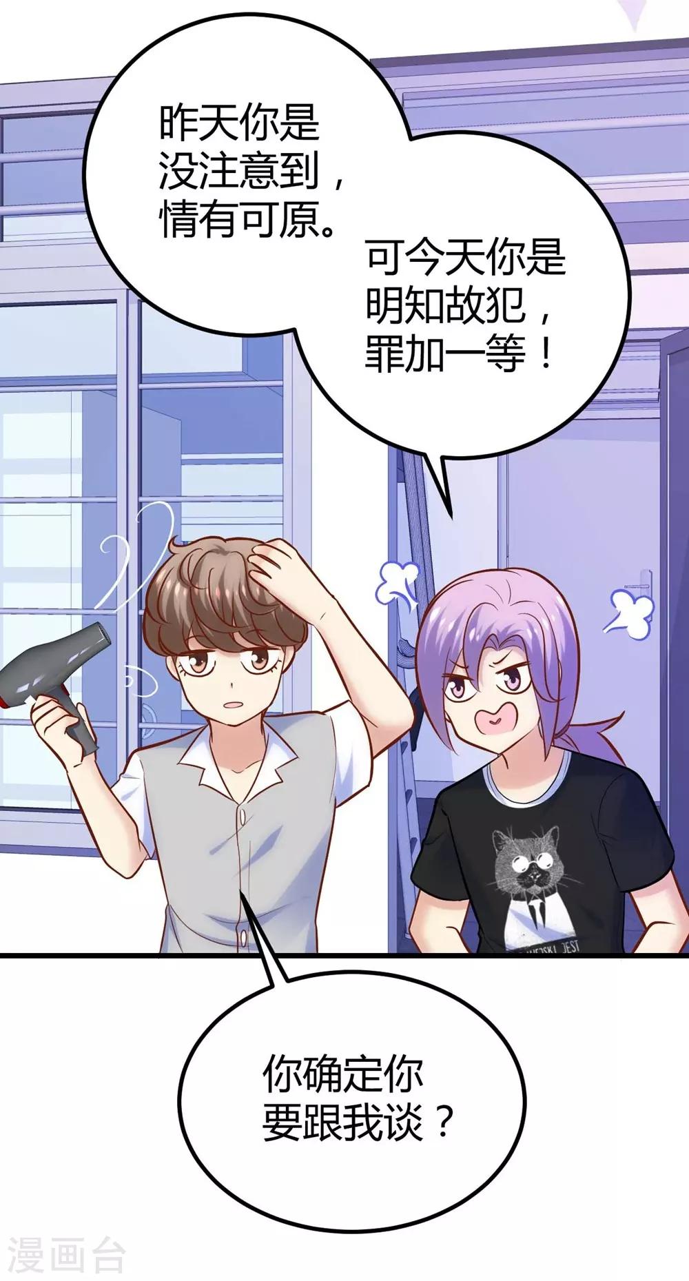 《时光和你都很美》第115话 第31页