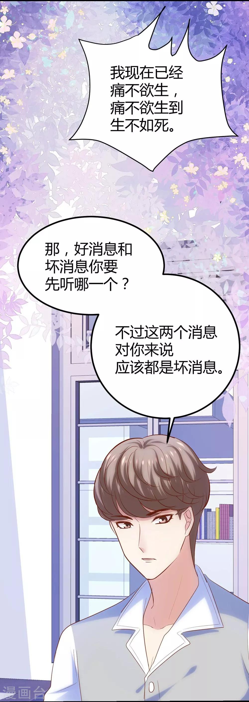 《时光和你都很美》第115话 第33页