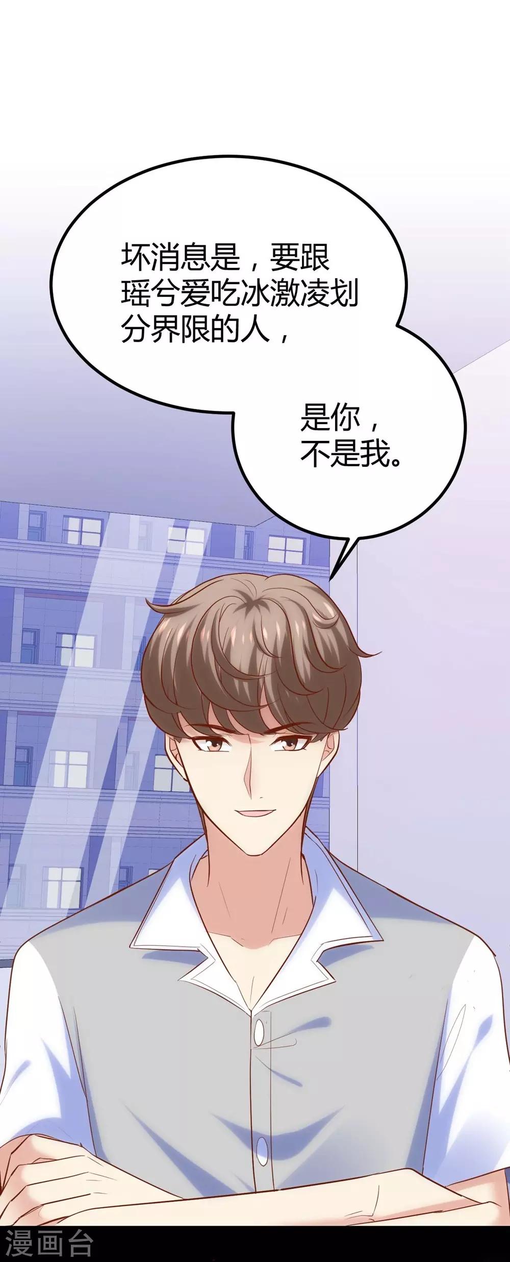 《时光和你都很美》第115话 第37页