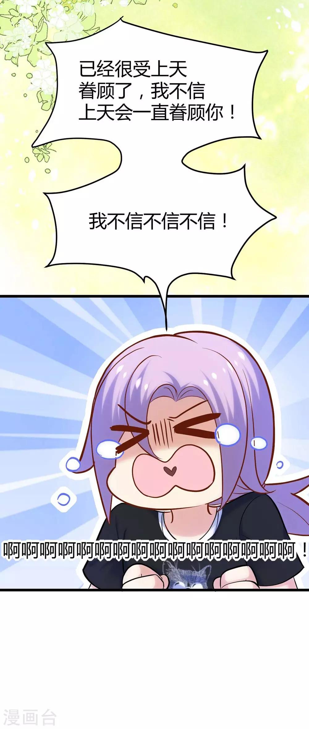 《时光和你都很美》第115话 第45页