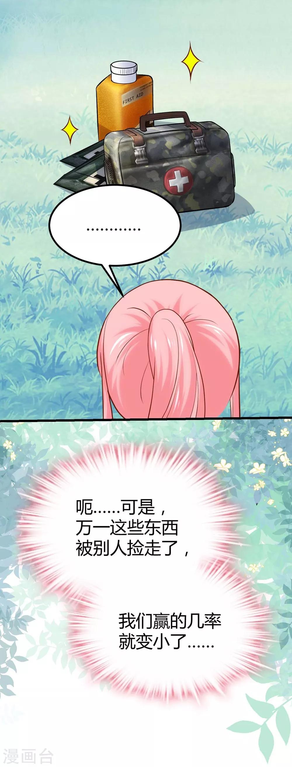 《时光和你都很美》第115话 第8页