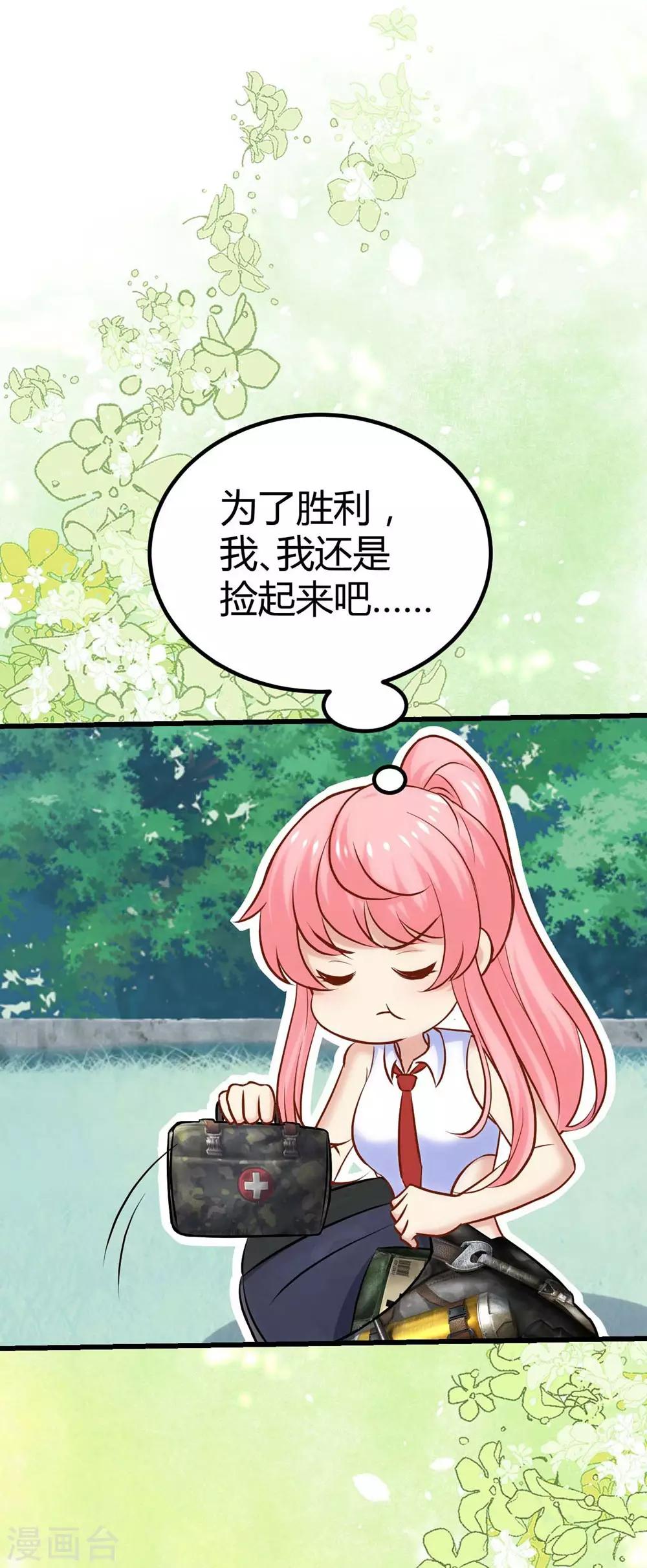 《时光和你都很美》第115话 第9页