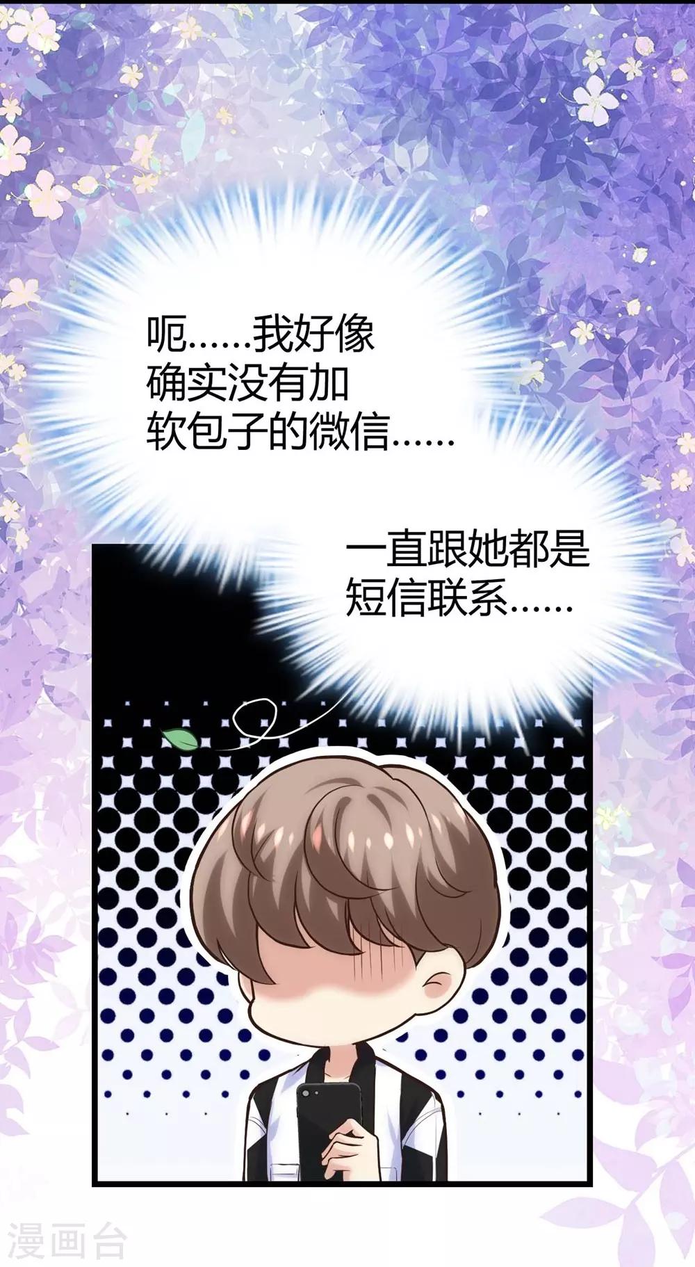 《时光和你都很美》第114话 第12页