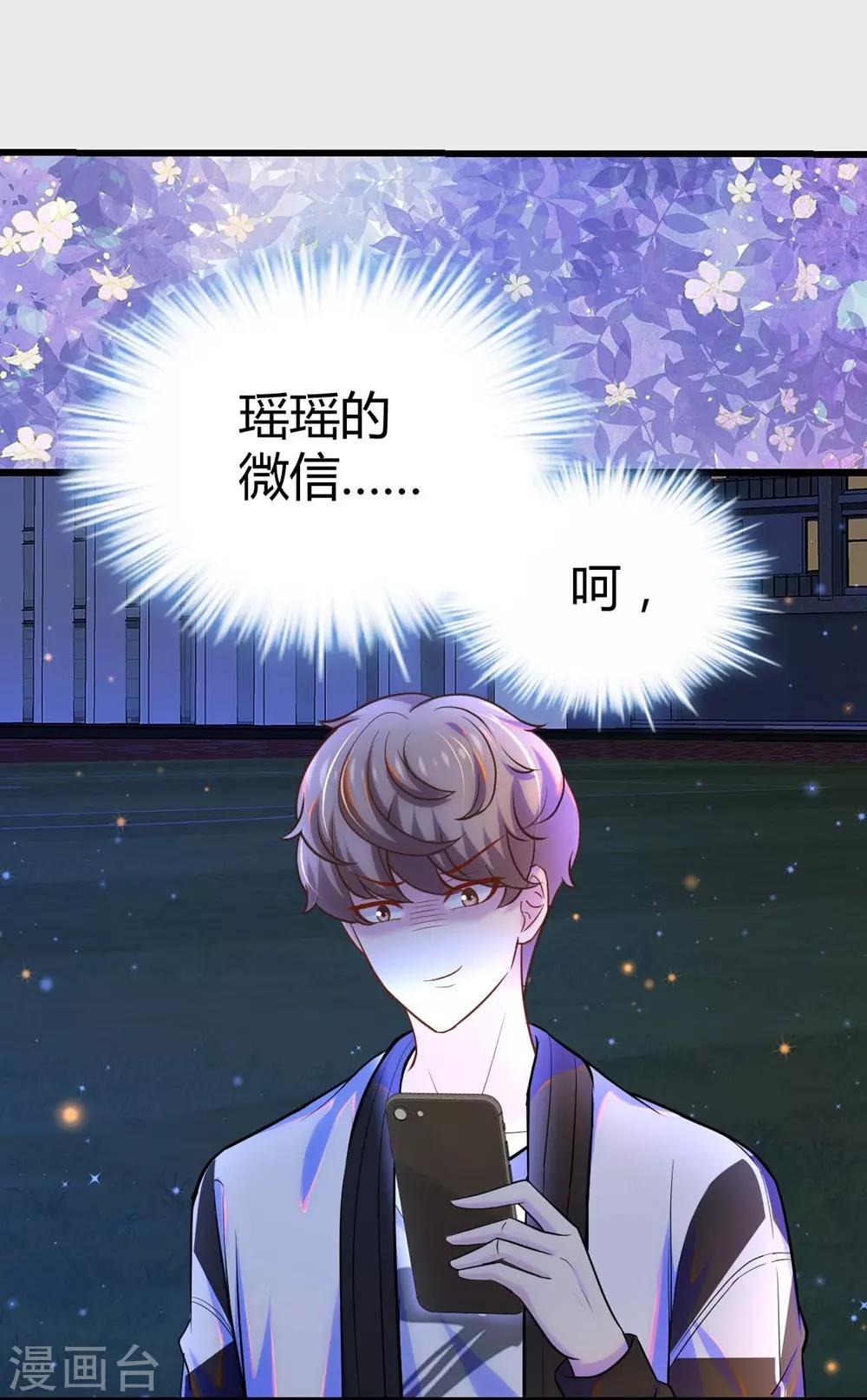 《时光和你都很美》第114话 第16页