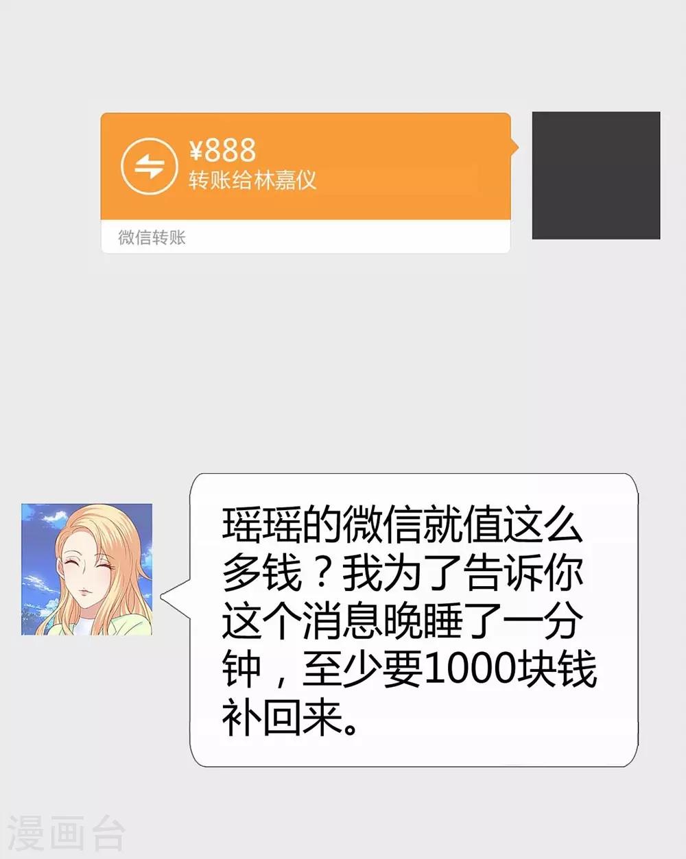 《时光和你都很美》第114话 第21页