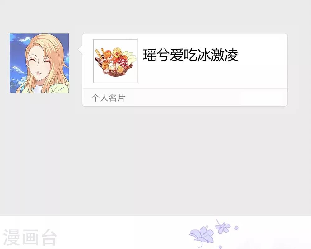 《时光和你都很美》第114话 第23页