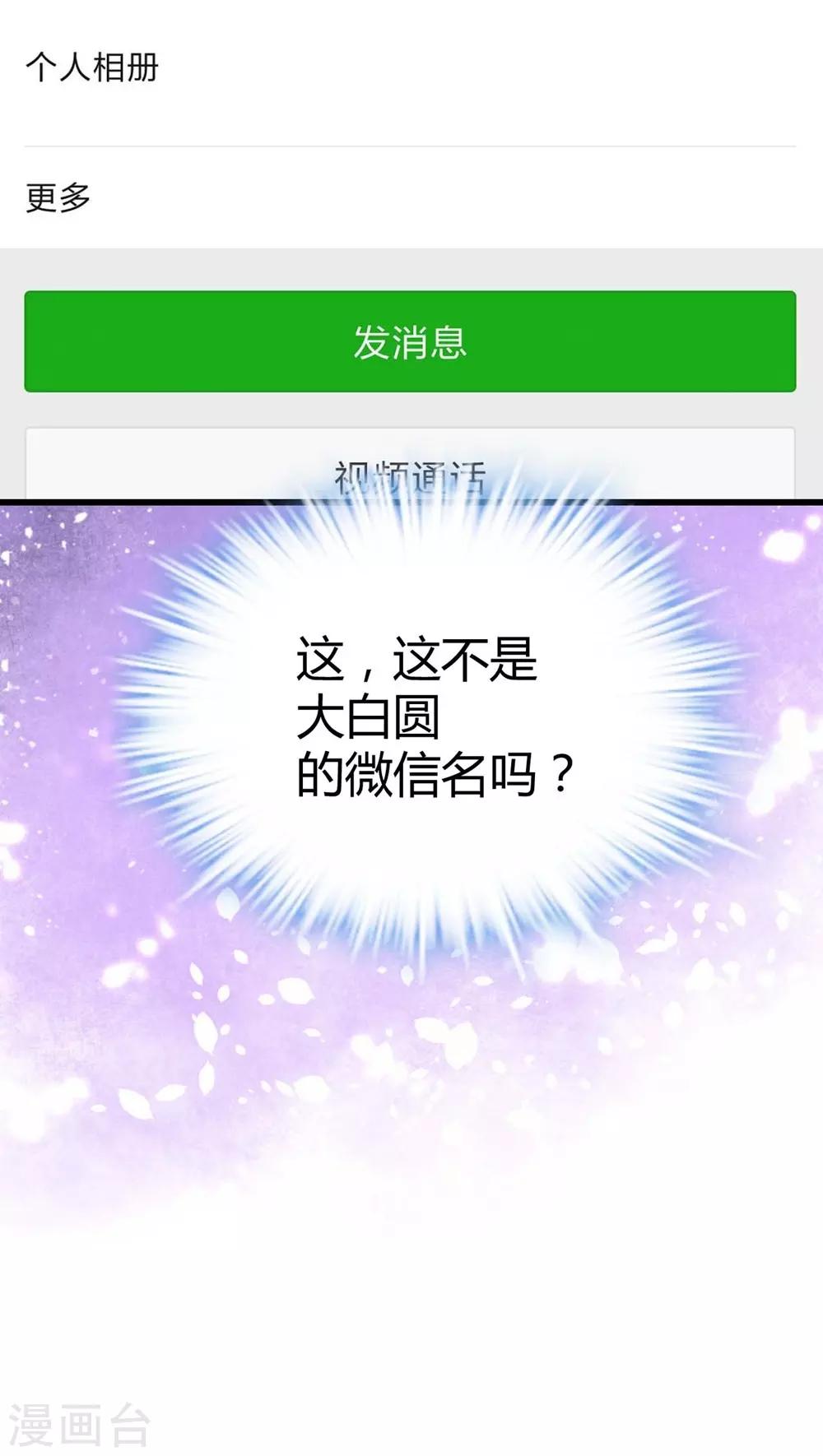 《时光和你都很美》第114话 第26页