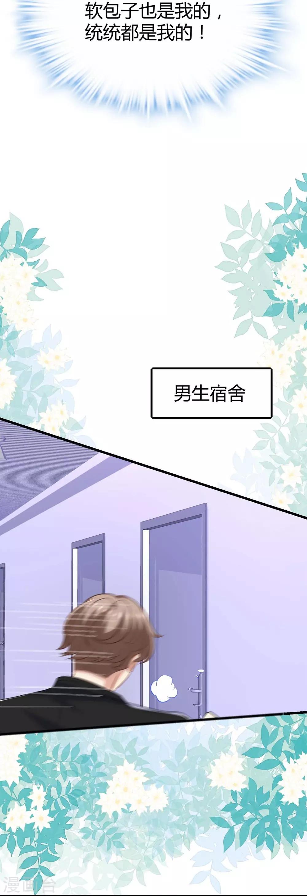 《时光和你都很美》第114话 第37页