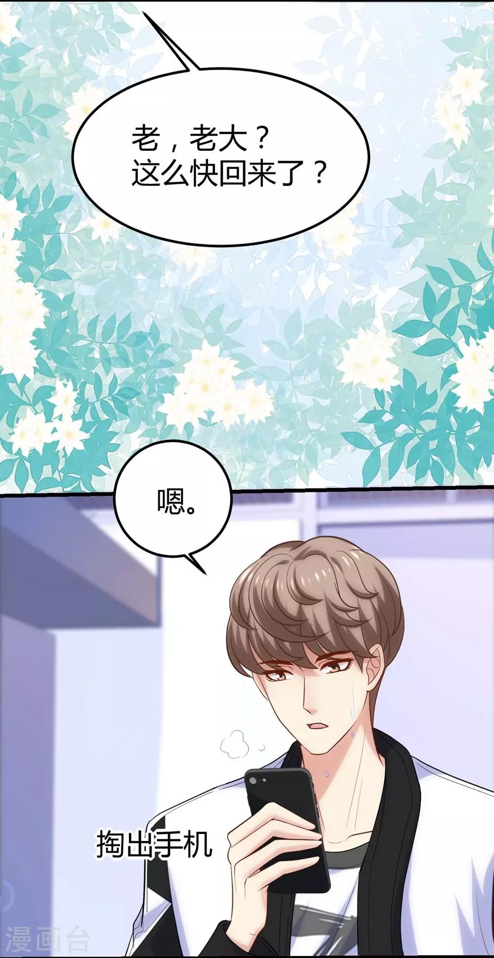 《时光和你都很美》第114话 第39页