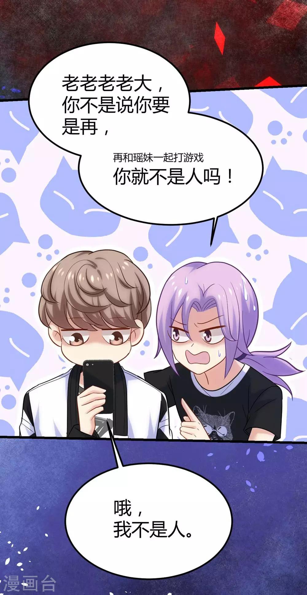 《时光和你都很美》第114话 第44页