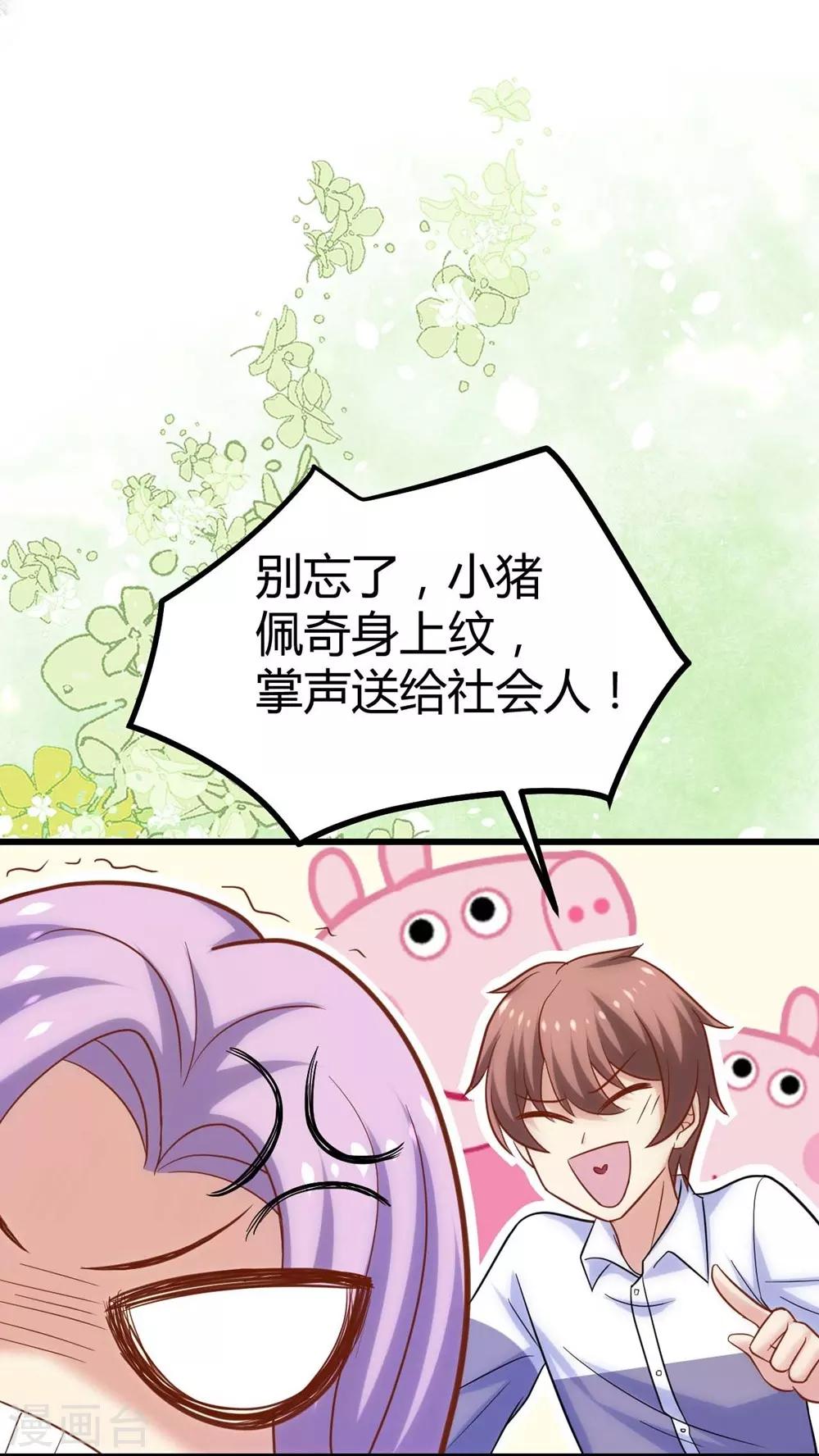 《时光和你都很美》第114话 第47页
